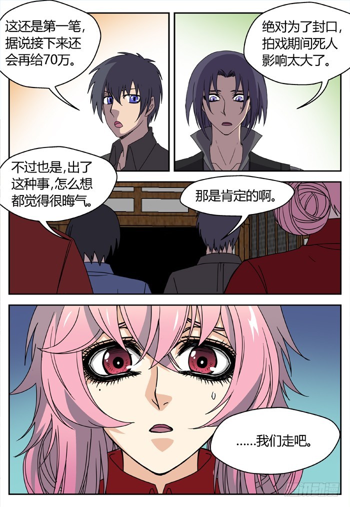 《烛天龙姬》缚家仙（6） 第3页