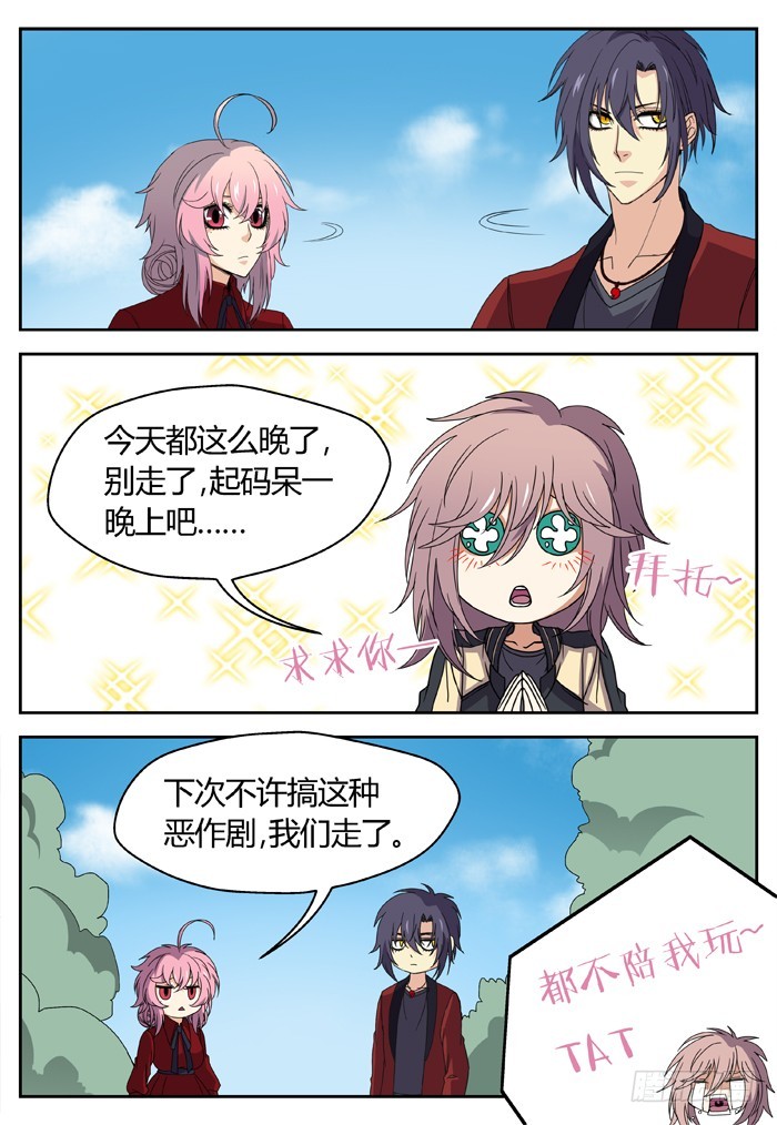 《烛天龙姬》缚家仙（6） 第5页