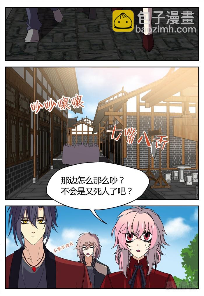 《烛天龙姬》缚家仙（6） 第6页