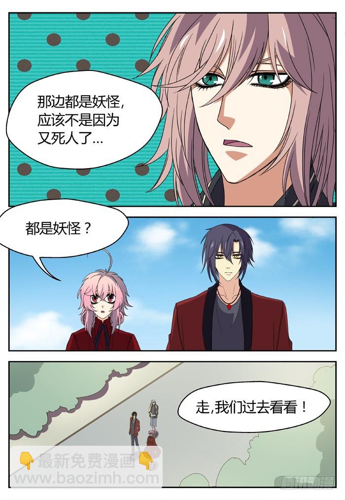 《烛天龙姬》缚家仙（6） 第7页