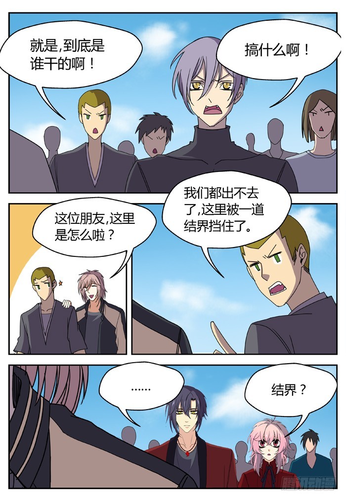 《烛天龙姬》缚家仙（6） 第8页