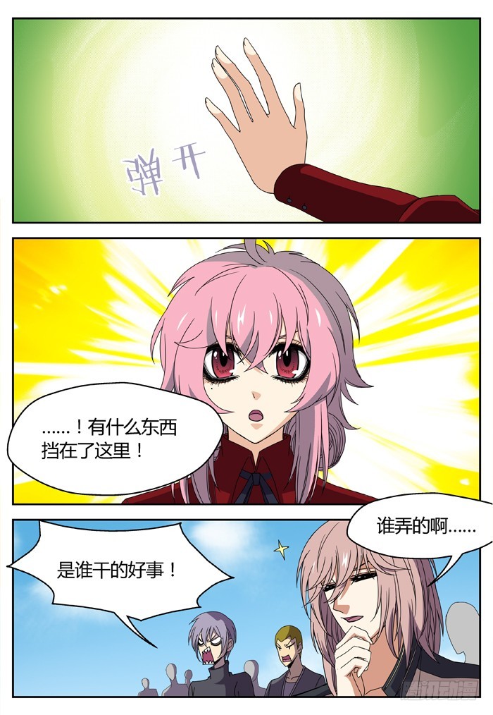 《烛天龙姬》缚家仙（6） 第9页