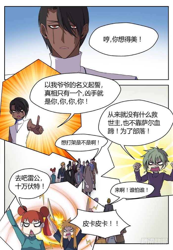 《烛天龙姬》缚家仙（8） 第10页