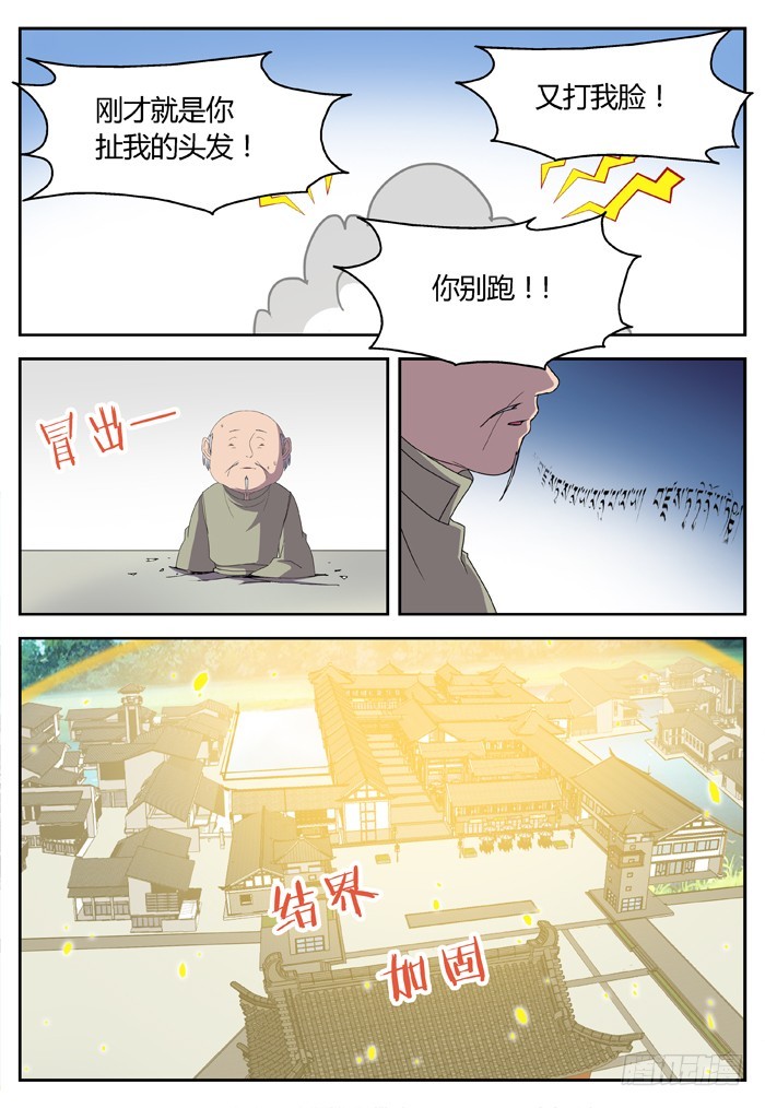 《烛天龙姬》缚家仙（8） 第11页