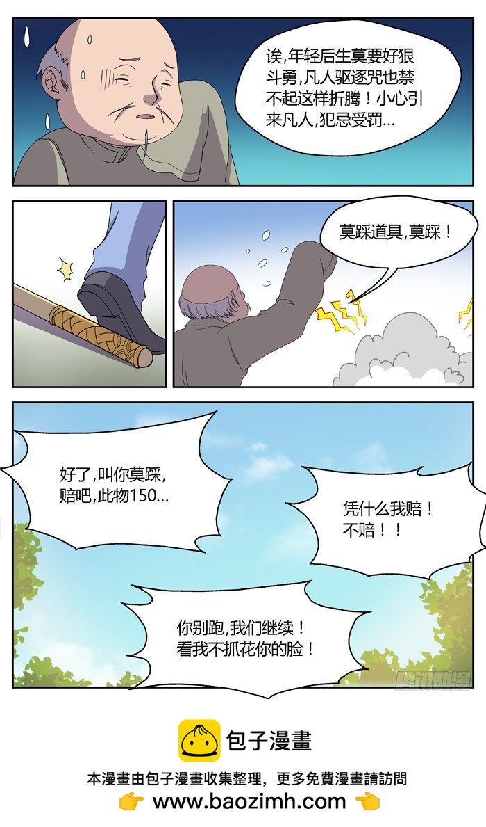 《烛天龙姬》缚家仙（8） 第12页