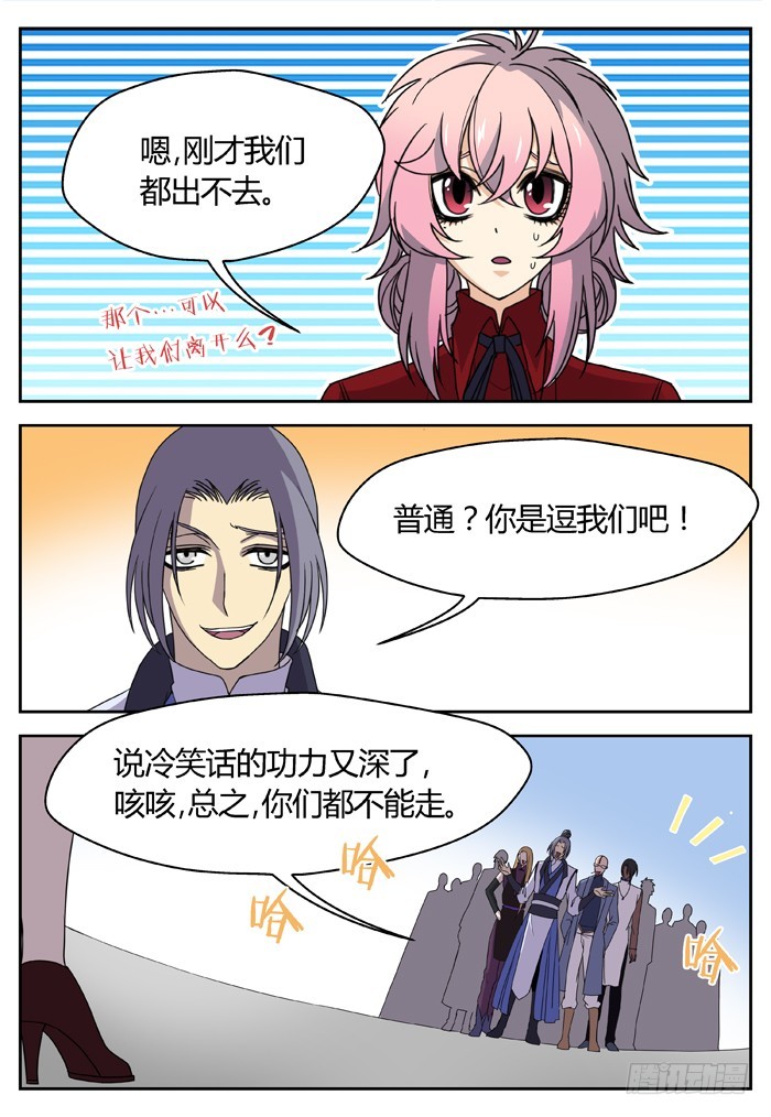 《烛天龙姬》缚家仙（8） 第3页