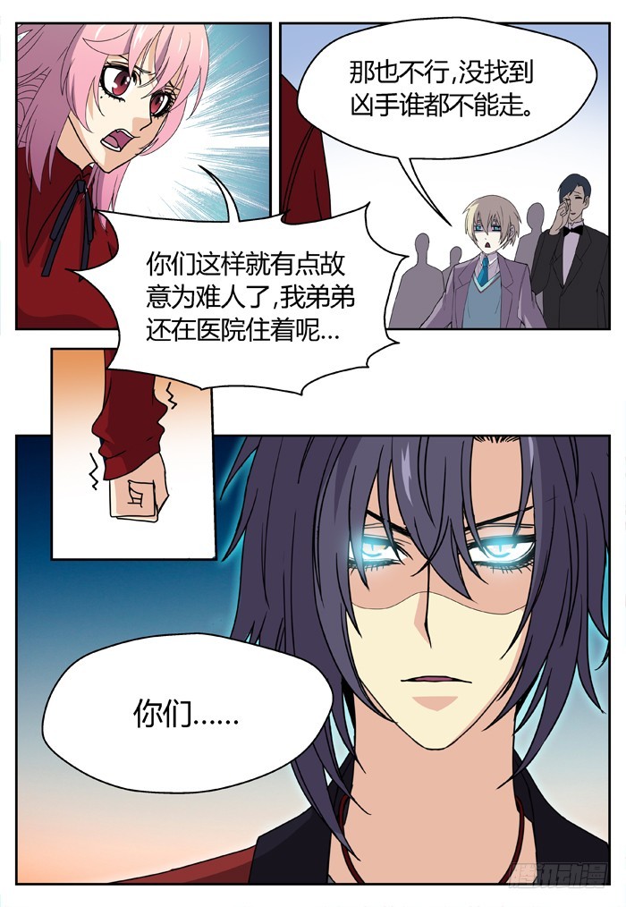 《烛天龙姬》缚家仙（8） 第4页