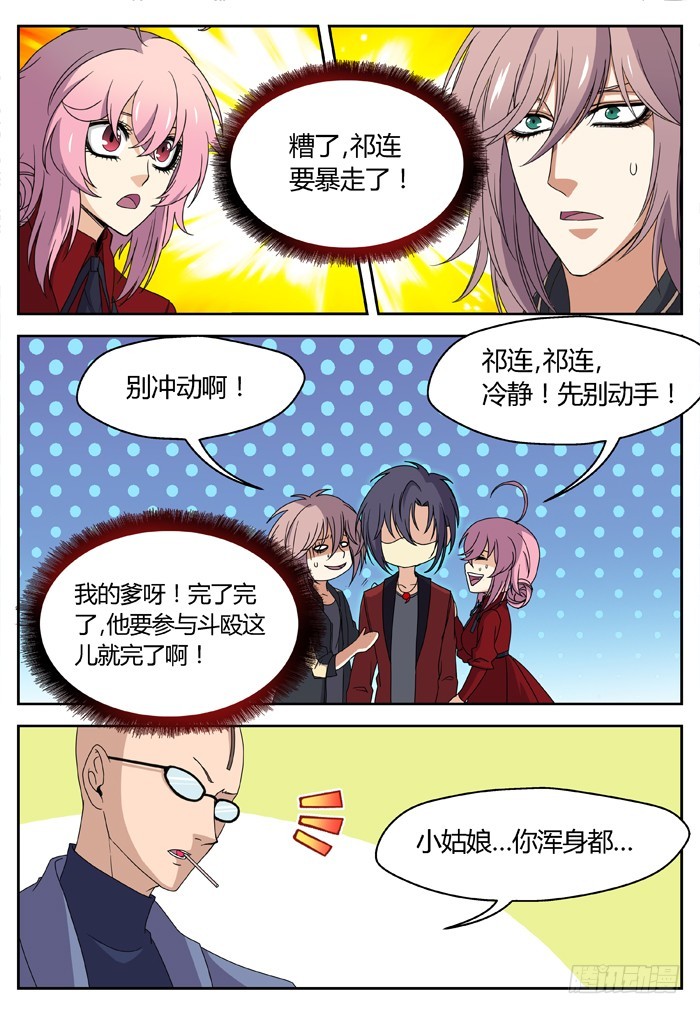 《烛天龙姬》缚家仙（8） 第5页