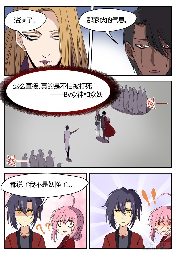 《烛天龙姬》缚家仙（8） 第6页