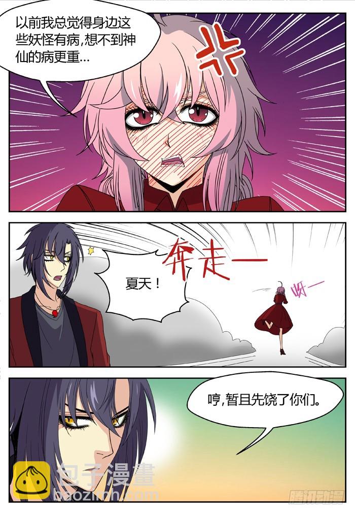 《烛天龙姬》缚家仙（8） 第7页