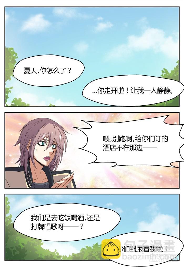《烛天龙姬》缚家仙（8） 第8页