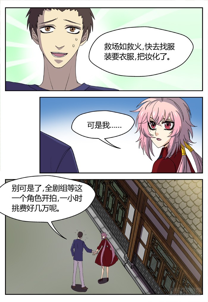 《烛天龙姬》缚家仙（9） 第10页