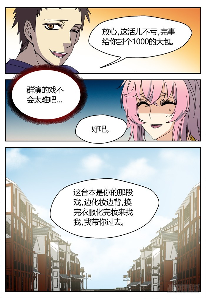 《烛天龙姬》缚家仙（9） 第11页