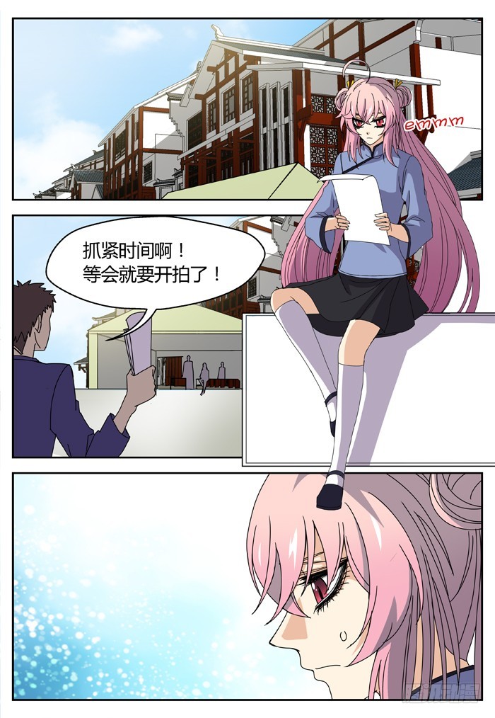 《烛天龙姬》缚家仙（9） 第12页