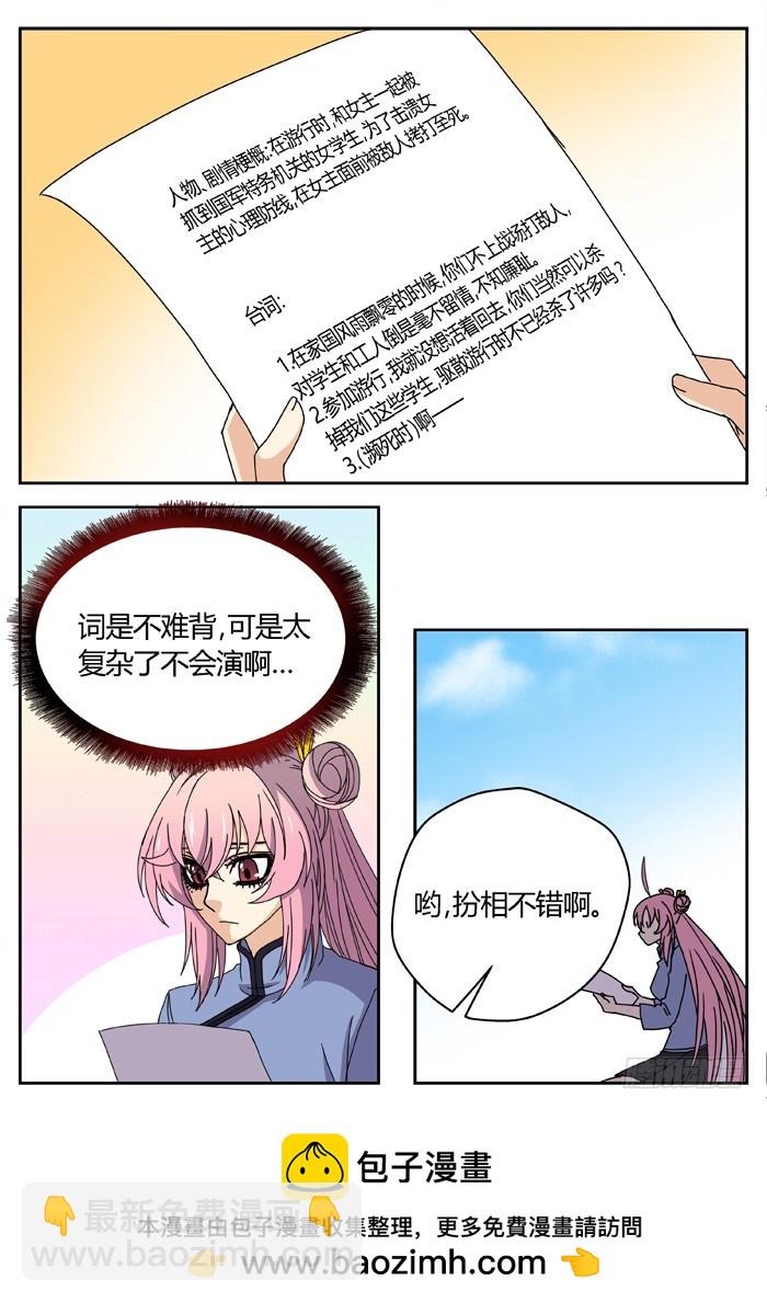 《烛天龙姬》缚家仙（9） 第13页