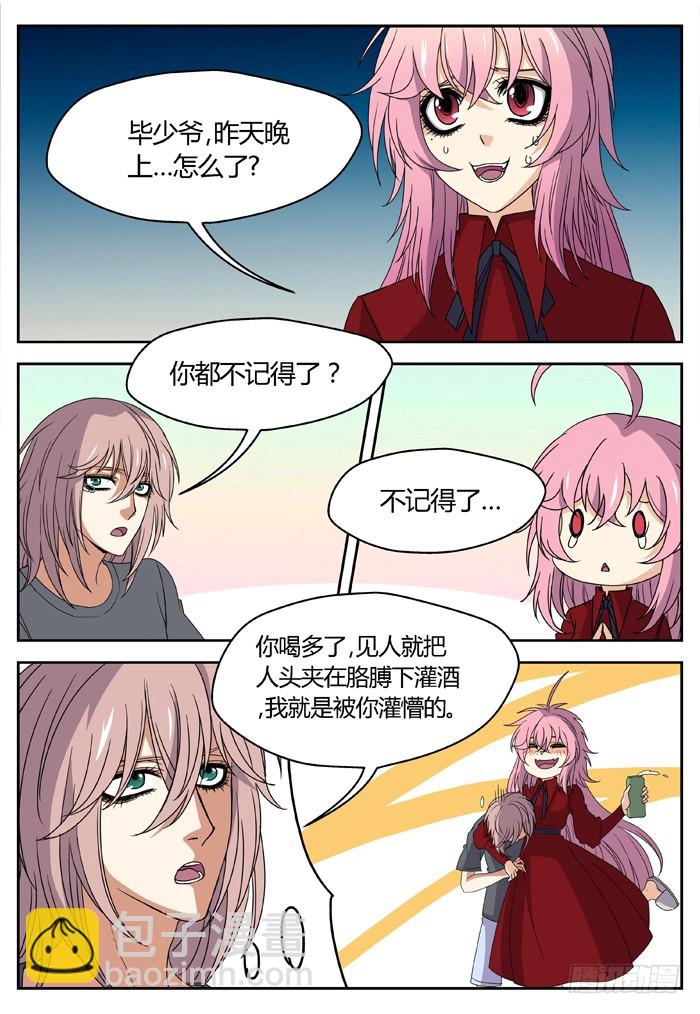 《烛天龙姬》缚家仙（9） 第4页
