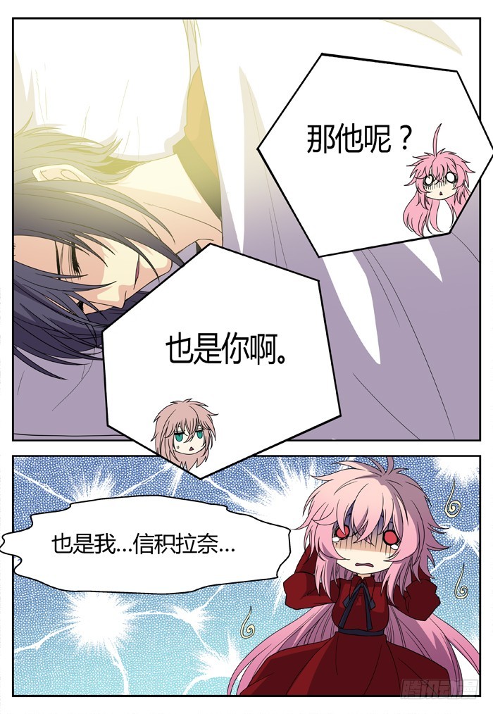 《烛天龙姬》缚家仙（9） 第5页