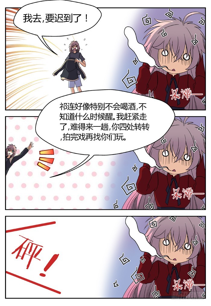 《烛天龙姬》缚家仙（9） 第6页