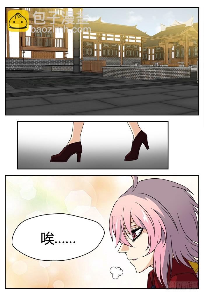 《烛天龙姬》缚家仙（9） 第7页