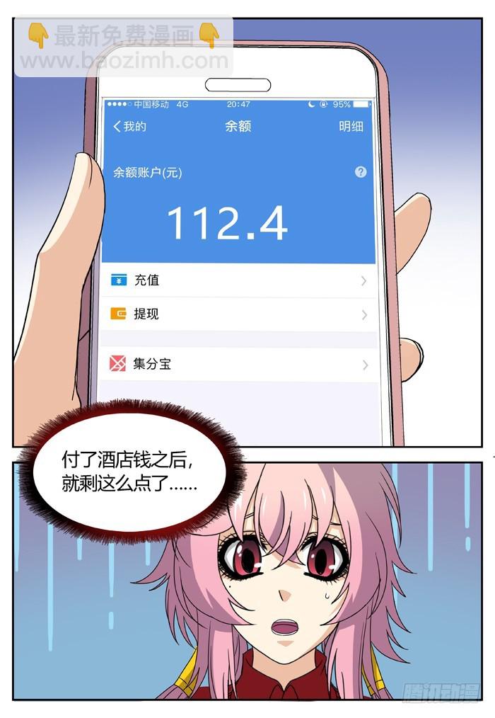 《烛天龙姬》缚家仙（9） 第8页