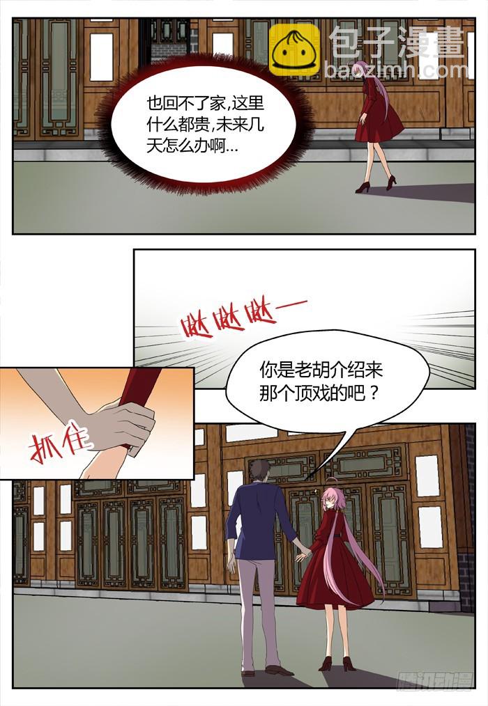 《烛天龙姬》缚家仙（9） 第9页