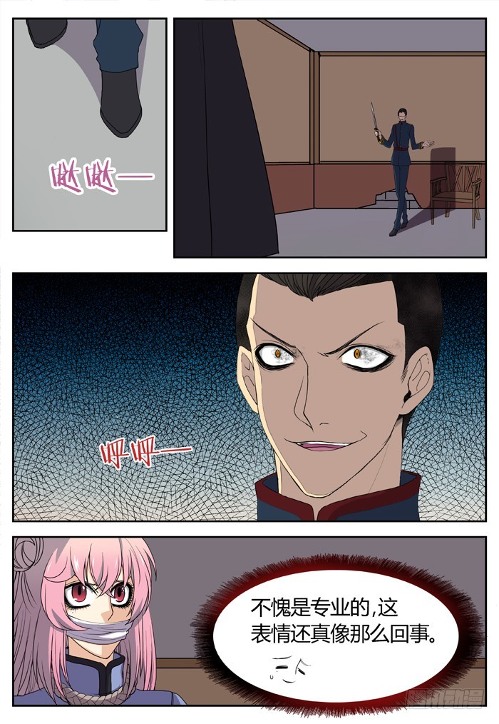 《烛天龙姬》缚家仙（11） 第11页
