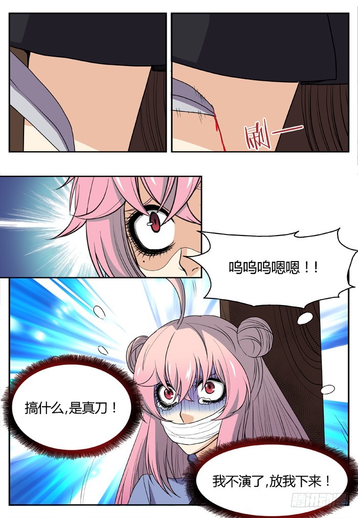 《烛天龙姬》缚家仙（11） 第12页