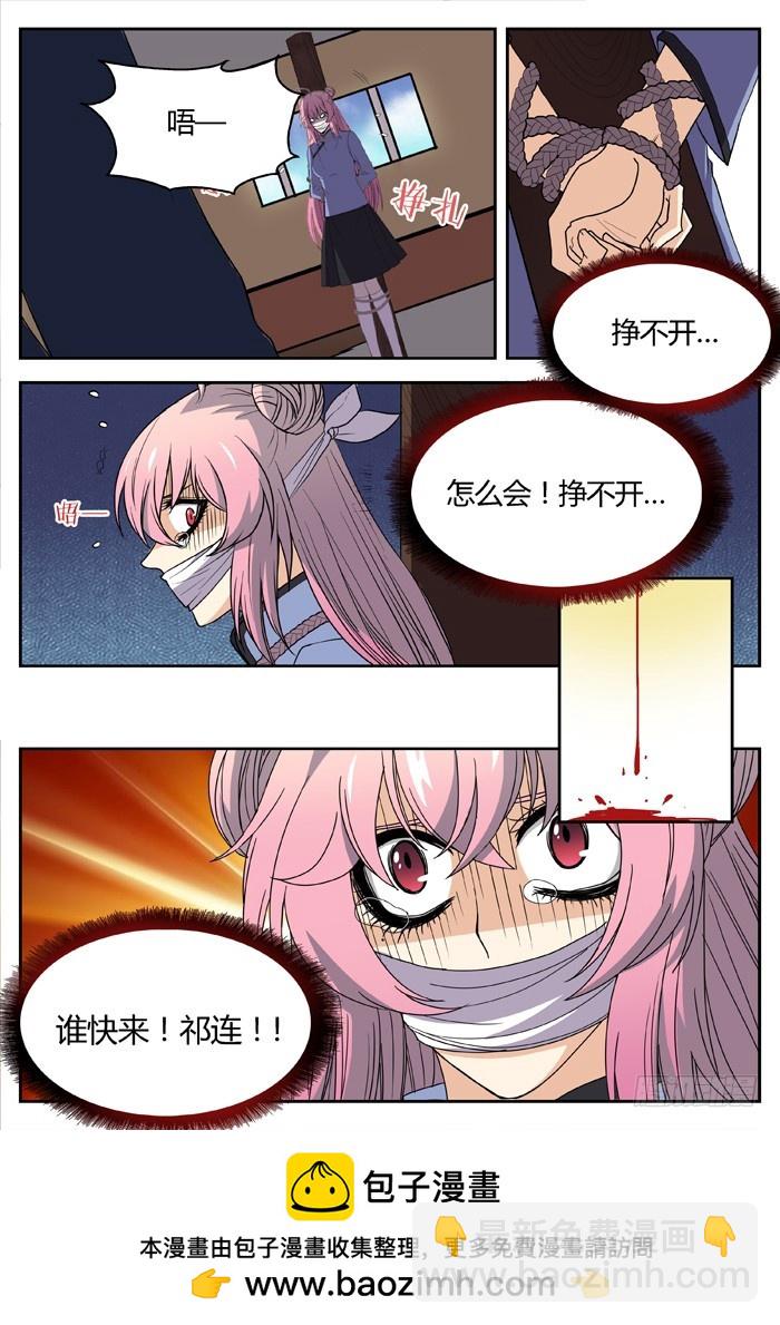 《烛天龙姬》缚家仙（11） 第13页