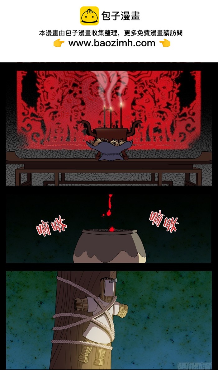 《烛天龙姬》缚家仙（11） 第2页