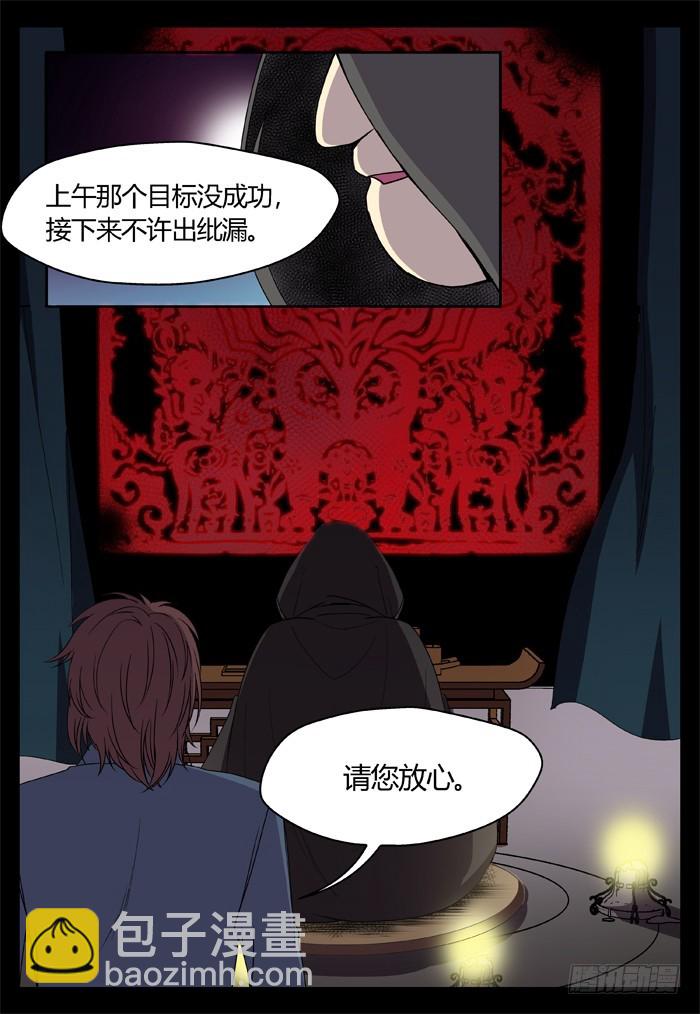 《烛天龙姬》缚家仙（11） 第3页