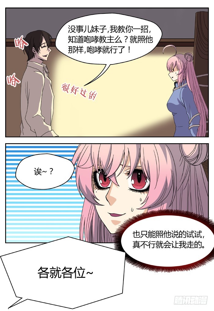 《烛天龙姬》缚家仙（11） 第7页