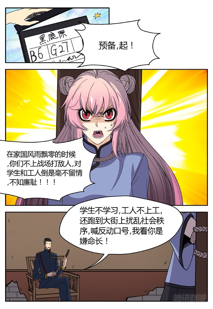 《烛天龙姬》缚家仙（11） 第8页