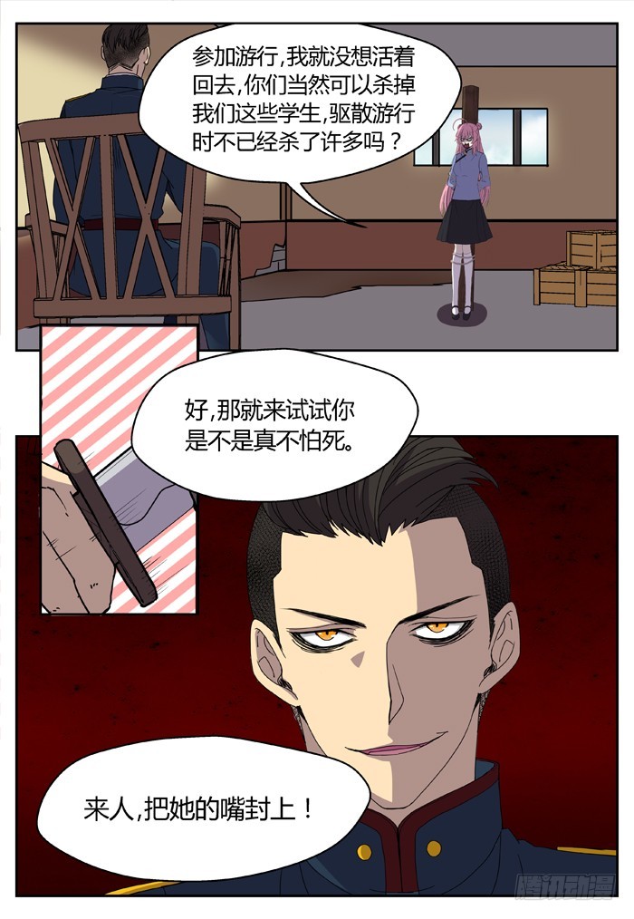 《烛天龙姬》缚家仙（11） 第9页