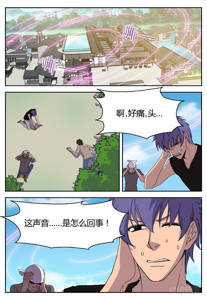 《烛天龙姬》缚家仙（12） 第11页