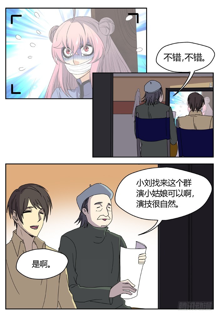 《烛天龙姬》缚家仙（12） 第1页