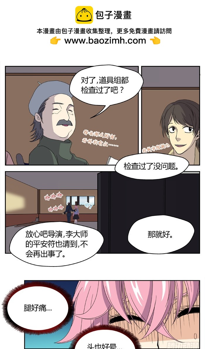 《烛天龙姬》缚家仙（12） 第2页