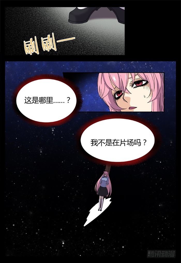 《烛天龙姬》缚家仙（12） 第3页