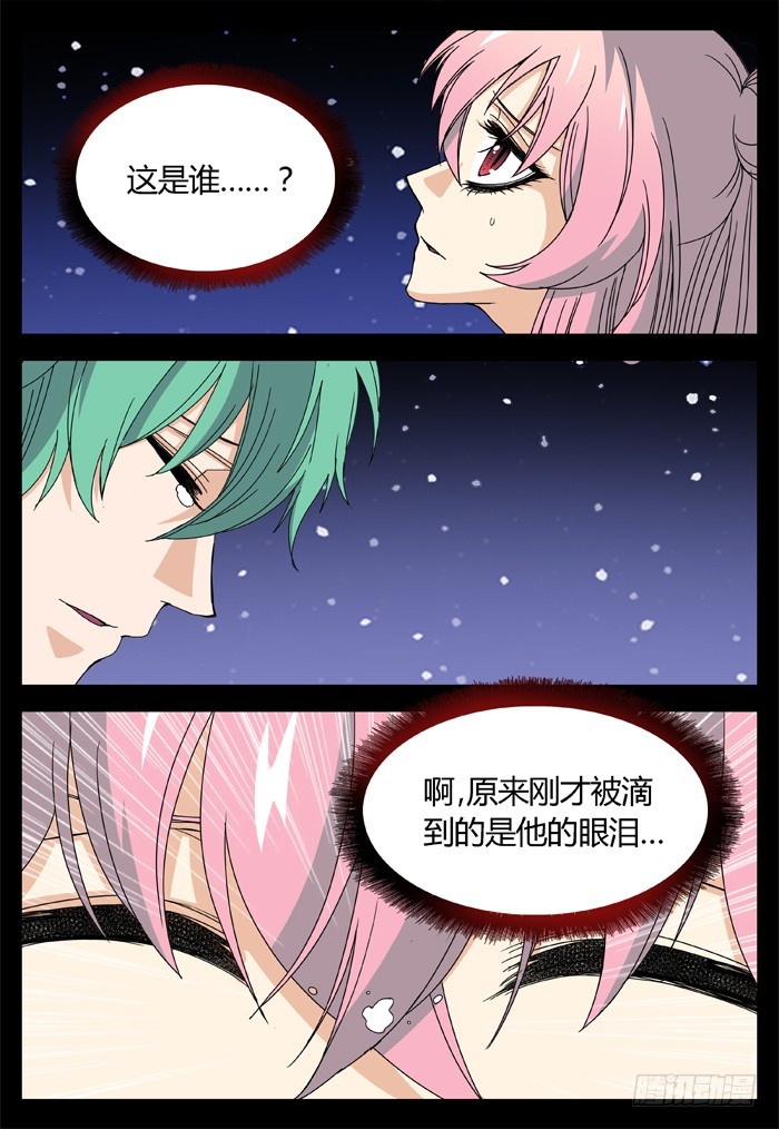《烛天龙姬》缚家仙（12） 第6页