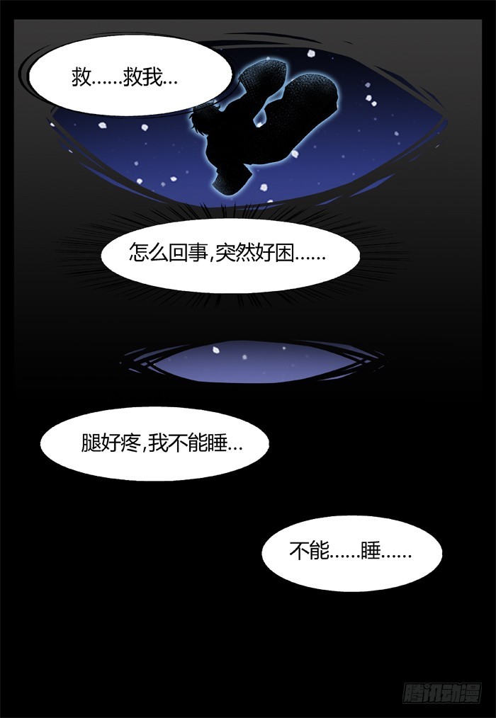 《烛天龙姬》缚家仙（12） 第7页