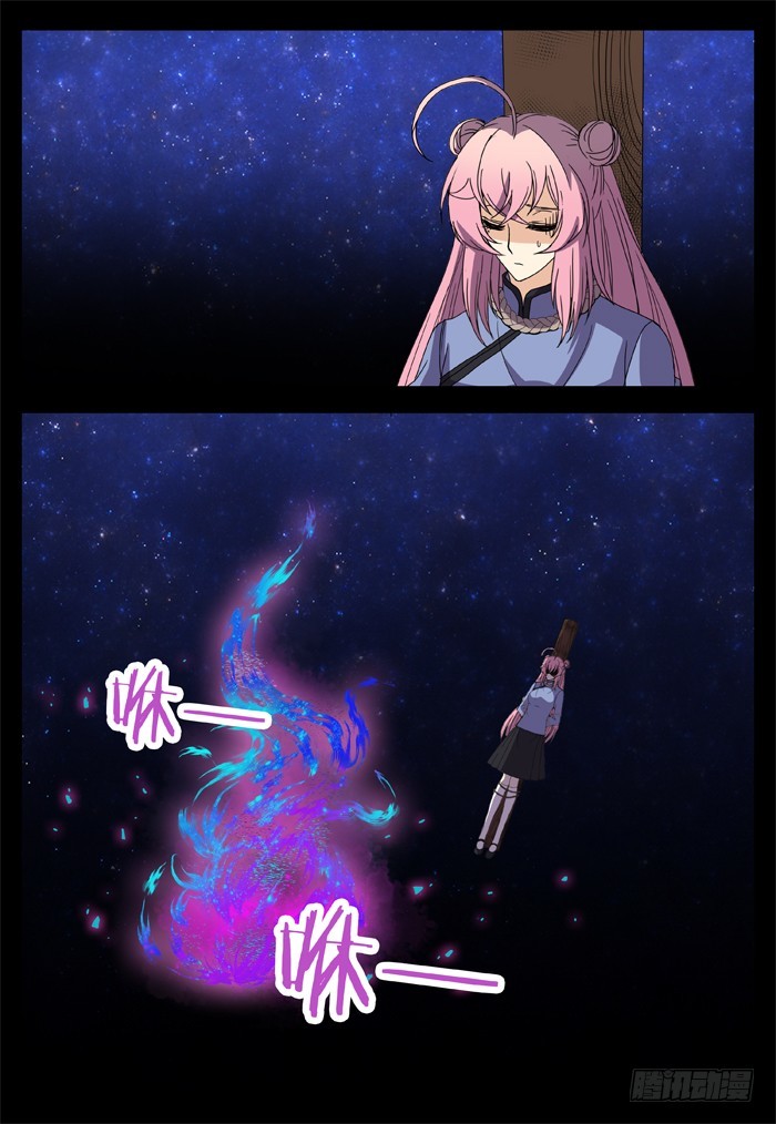 《烛天龙姬》缚家仙（12） 第8页