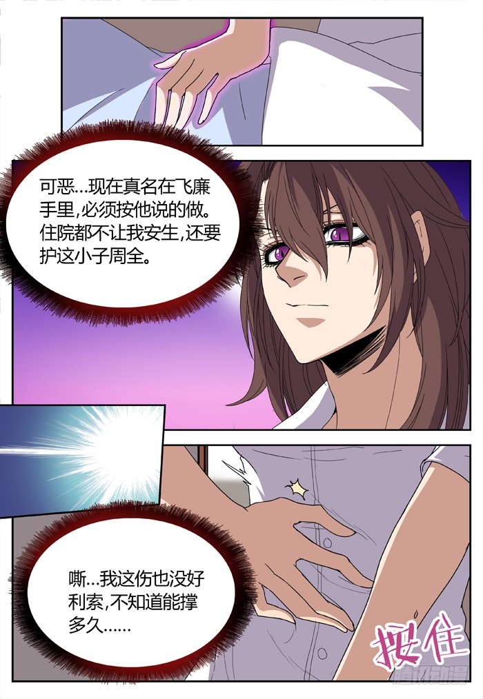 《烛天龙姬》缚家仙（13） 第10页