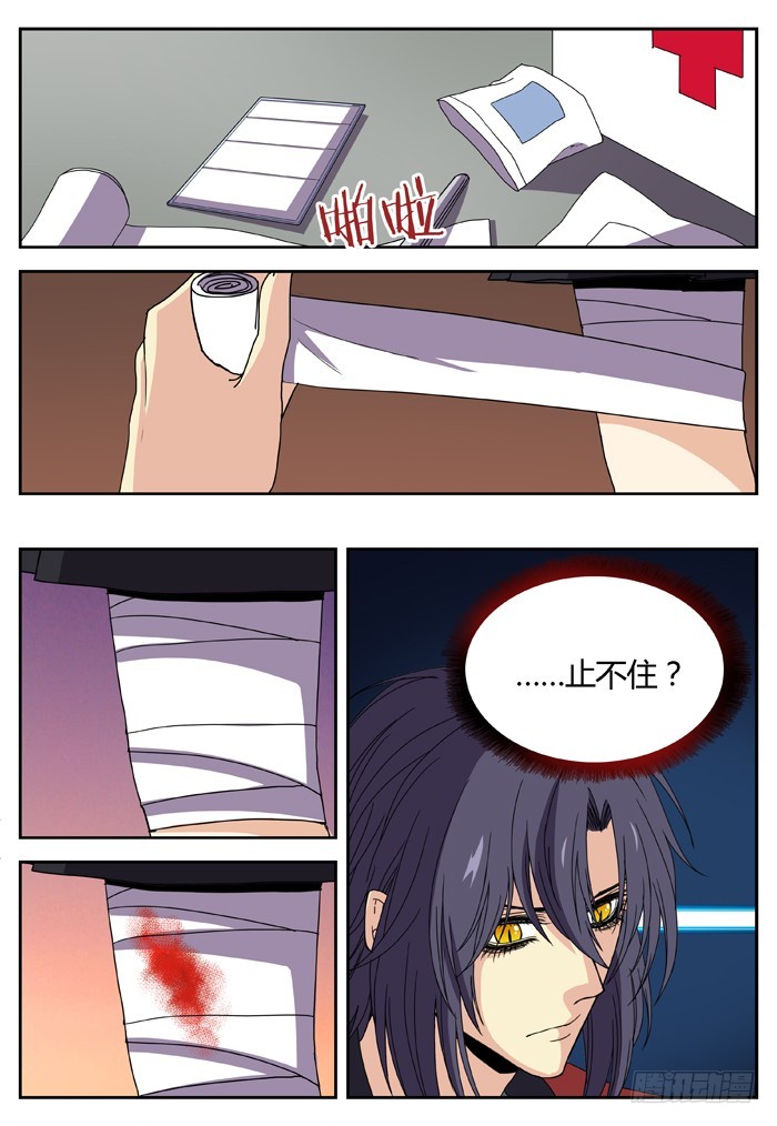 《烛天龙姬》缚家仙（13） 第14页