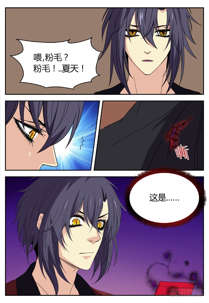 《烛天龙姬》缚家仙（13） 第16页