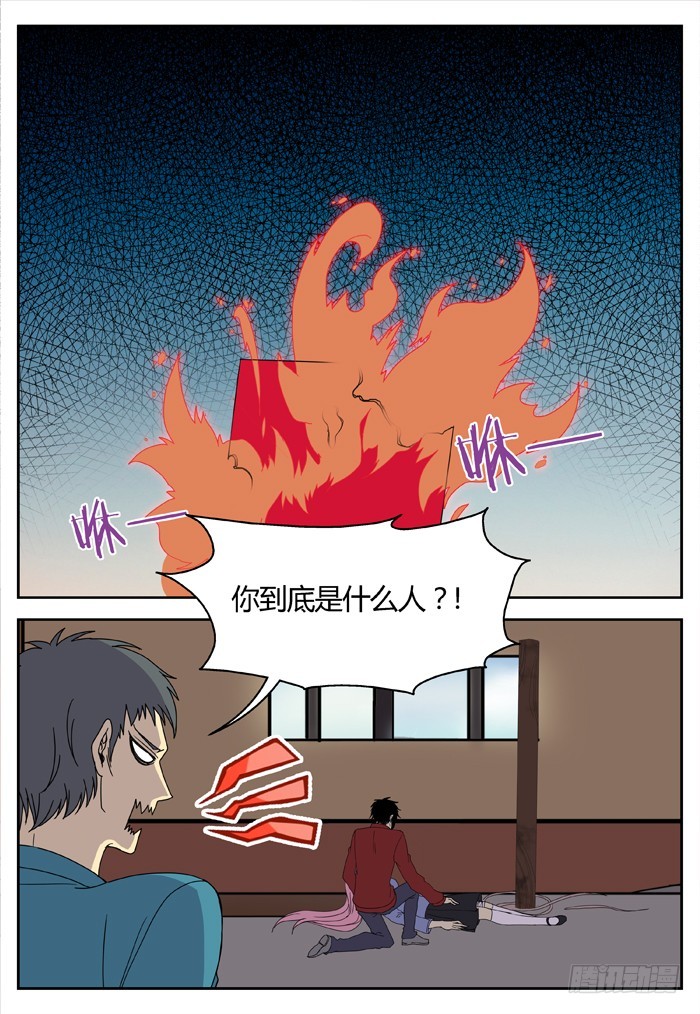 《烛天龙姬》缚家仙（13） 第17页