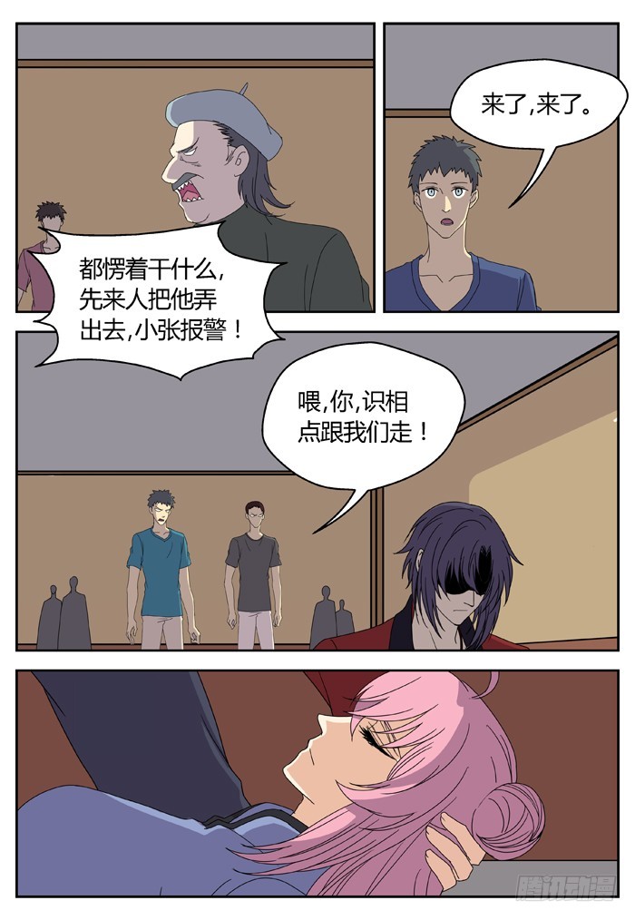 《烛天龙姬》缚家仙（13） 第18页