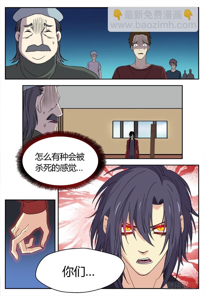 《烛天龙姬》缚家仙（13） 第20页
