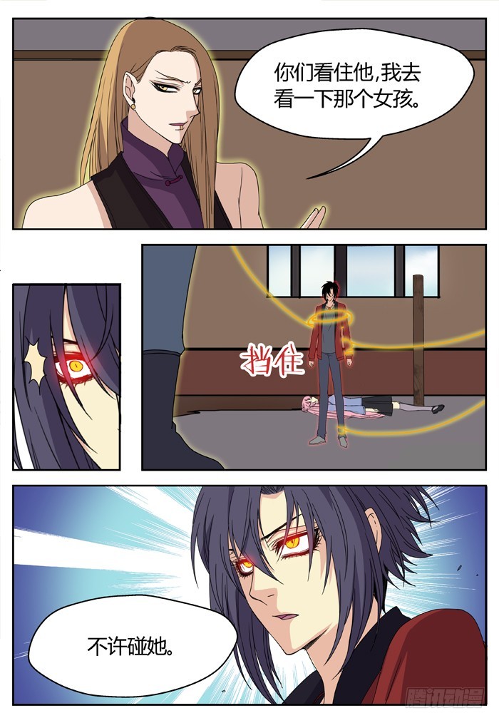 《烛天龙姬》缚家仙（13） 第22页