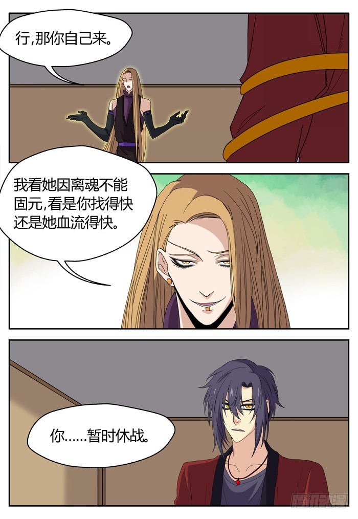 《烛天龙姬》缚家仙（13） 第23页