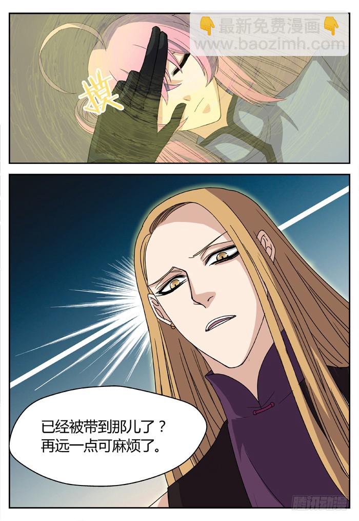 《烛天龙姬》缚家仙（13） 第25页