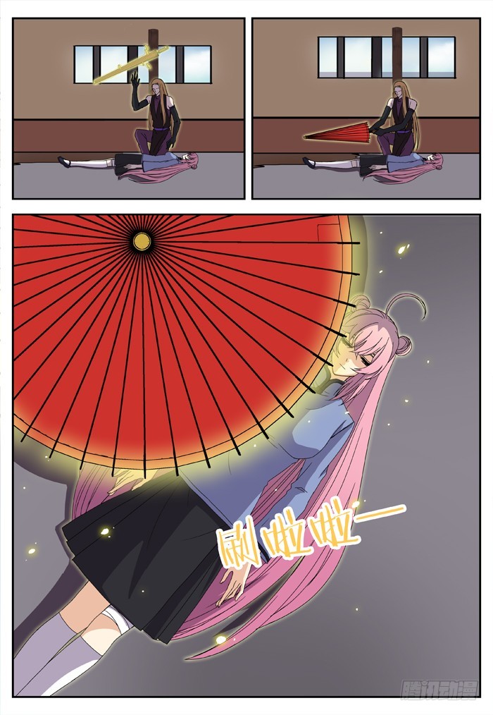 《烛天龙姬》缚家仙（13） 第26页